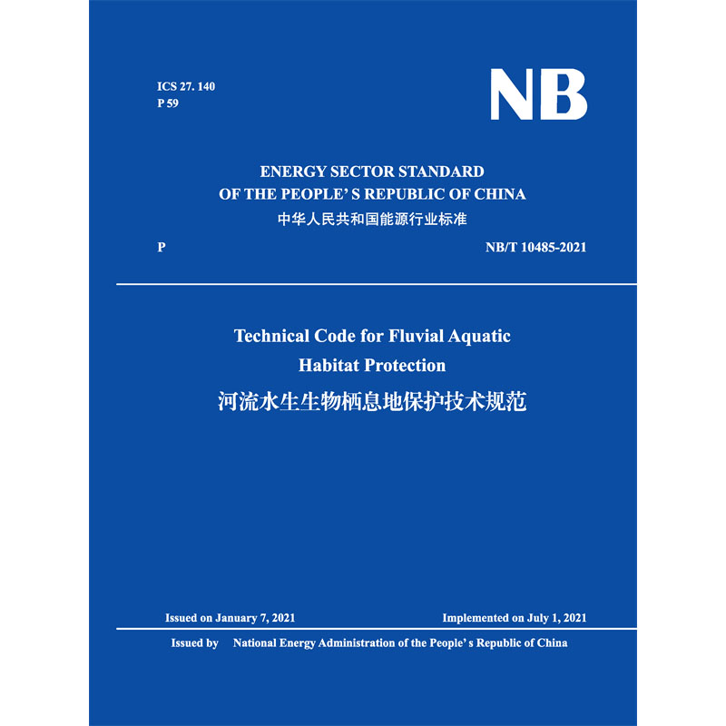 Technical Code for Fluvial Aquatic Habitat Protection 河流水生生
